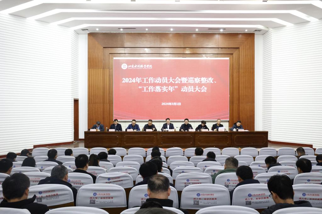 安博·体育(中国)股份有限公司官网召开2024年工作动员大会